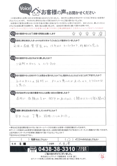 S様　工事前